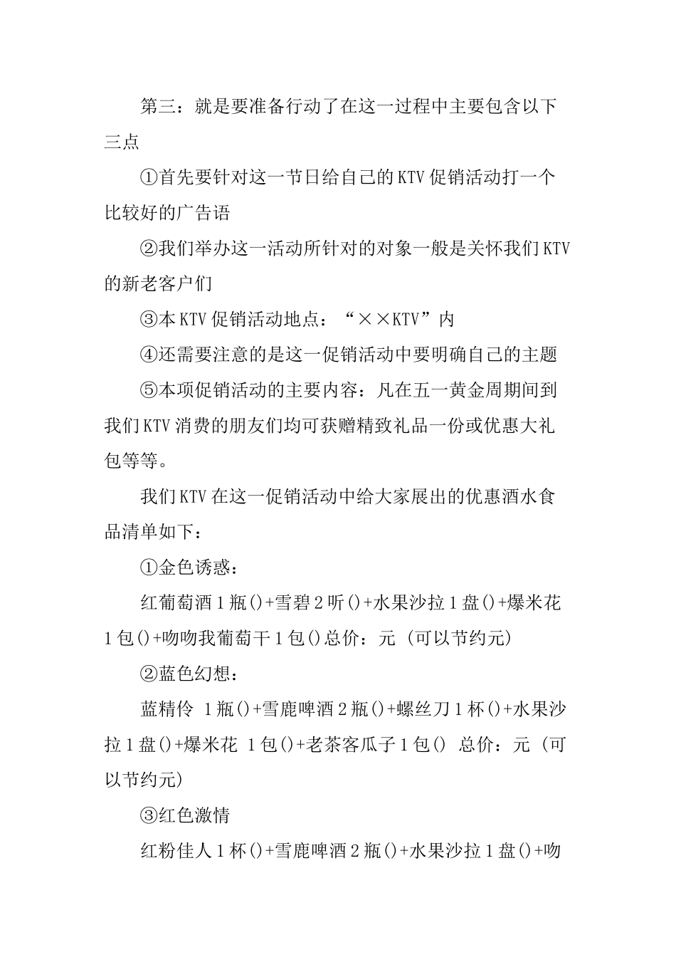 ktv中秋节活动主题名称_第3页