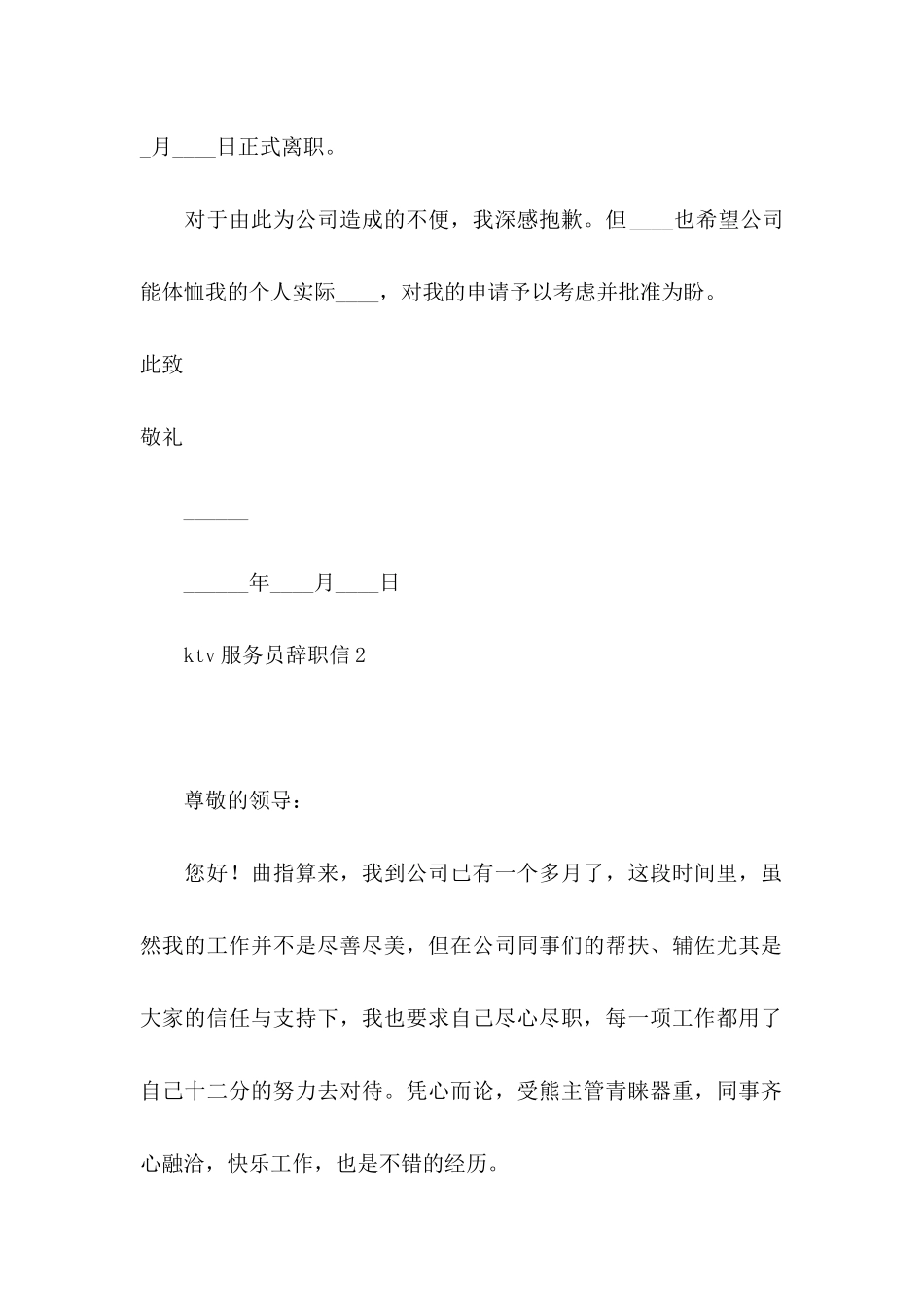 ktv服务员辞职信_第2页