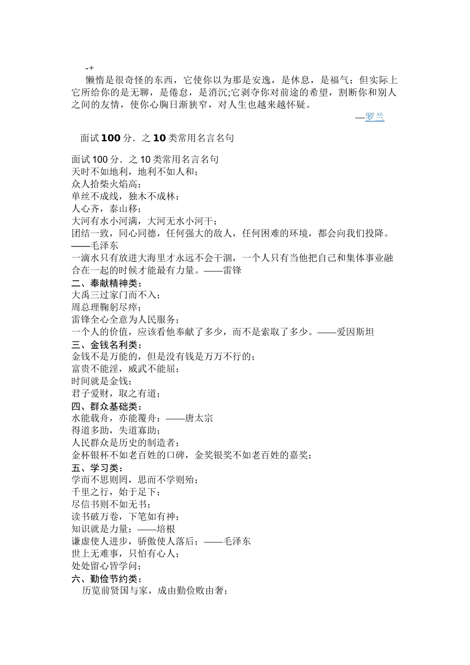 lcpdcc公务员面试必备名言名句及面试技巧_第1页