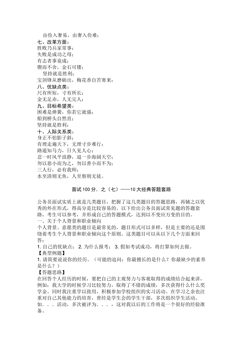 lcpdcc公务员面试必备名言名句及面试技巧_第2页