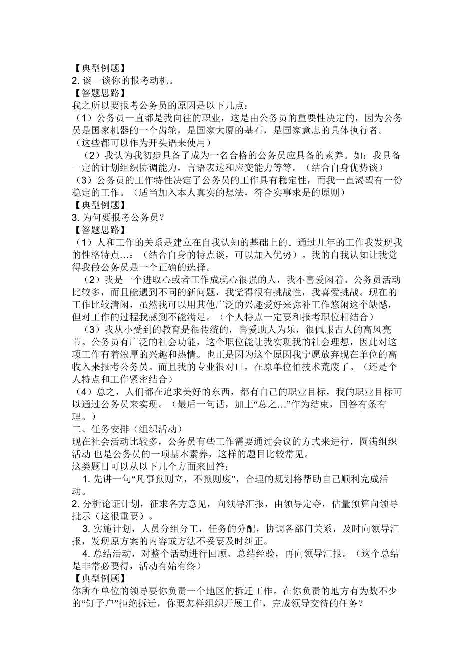 lcpdcc公务员面试必备名言名句及面试技巧_第3页