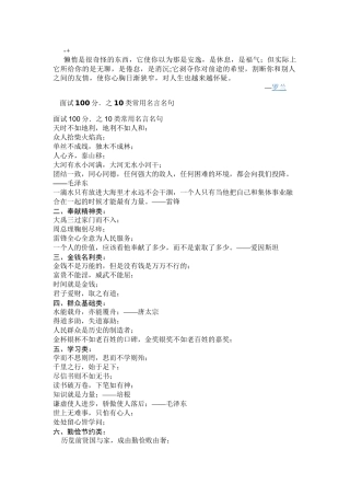 lcpdcc公务员面试必备名言名句及面试技巧