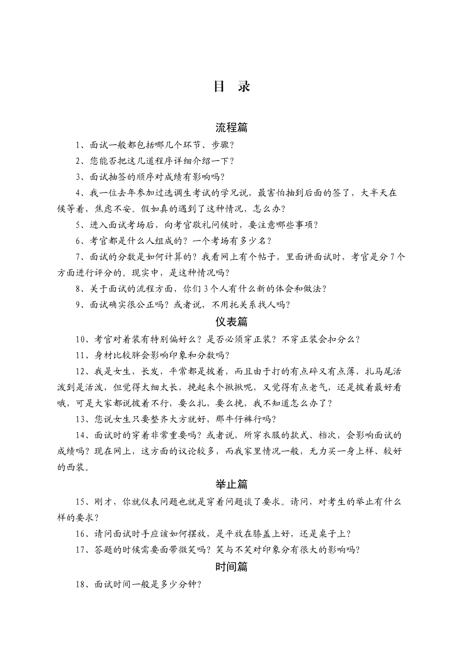 ldydtw公务员面试技巧大揭秘_第2页