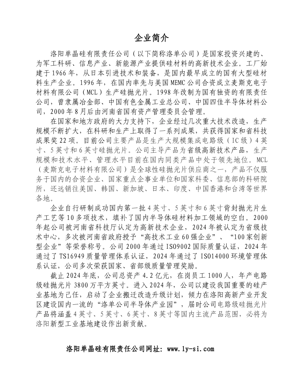 LD项目招标文件（信息）1_第3页