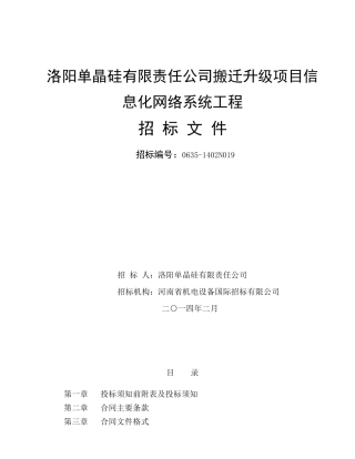 LD项目招标文件（信息）1