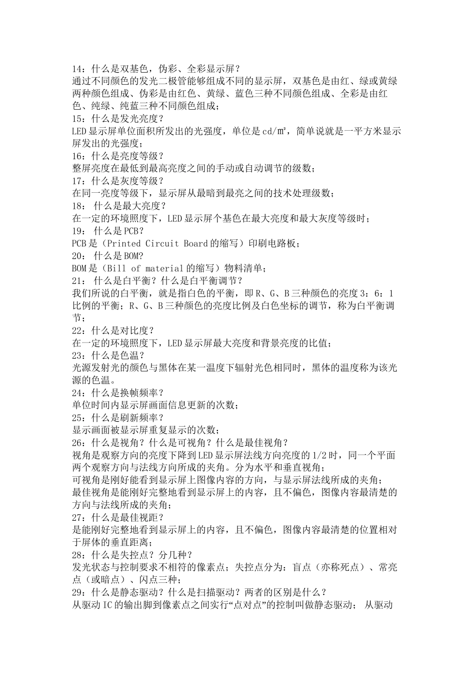 LED专业术语要点_第2页