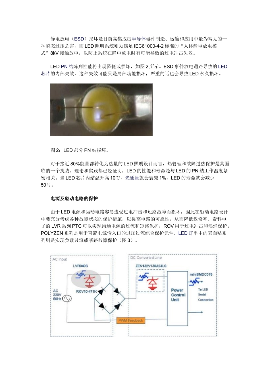 LED灯具损坏常见原因及保护方案_第2页
