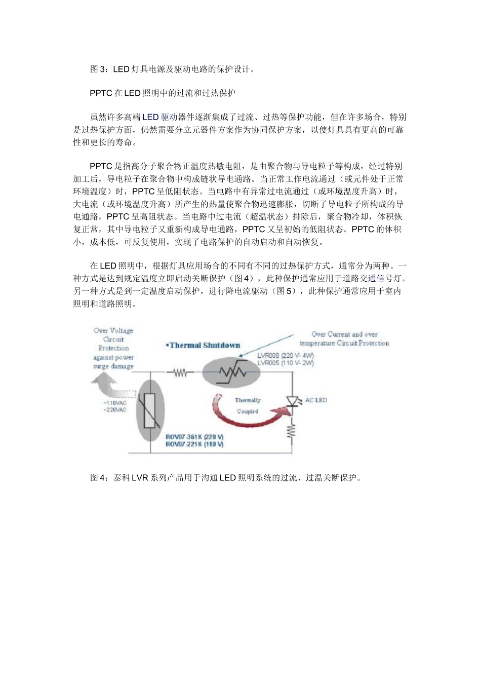 LED灯具损坏常见原因及保护方案_第3页