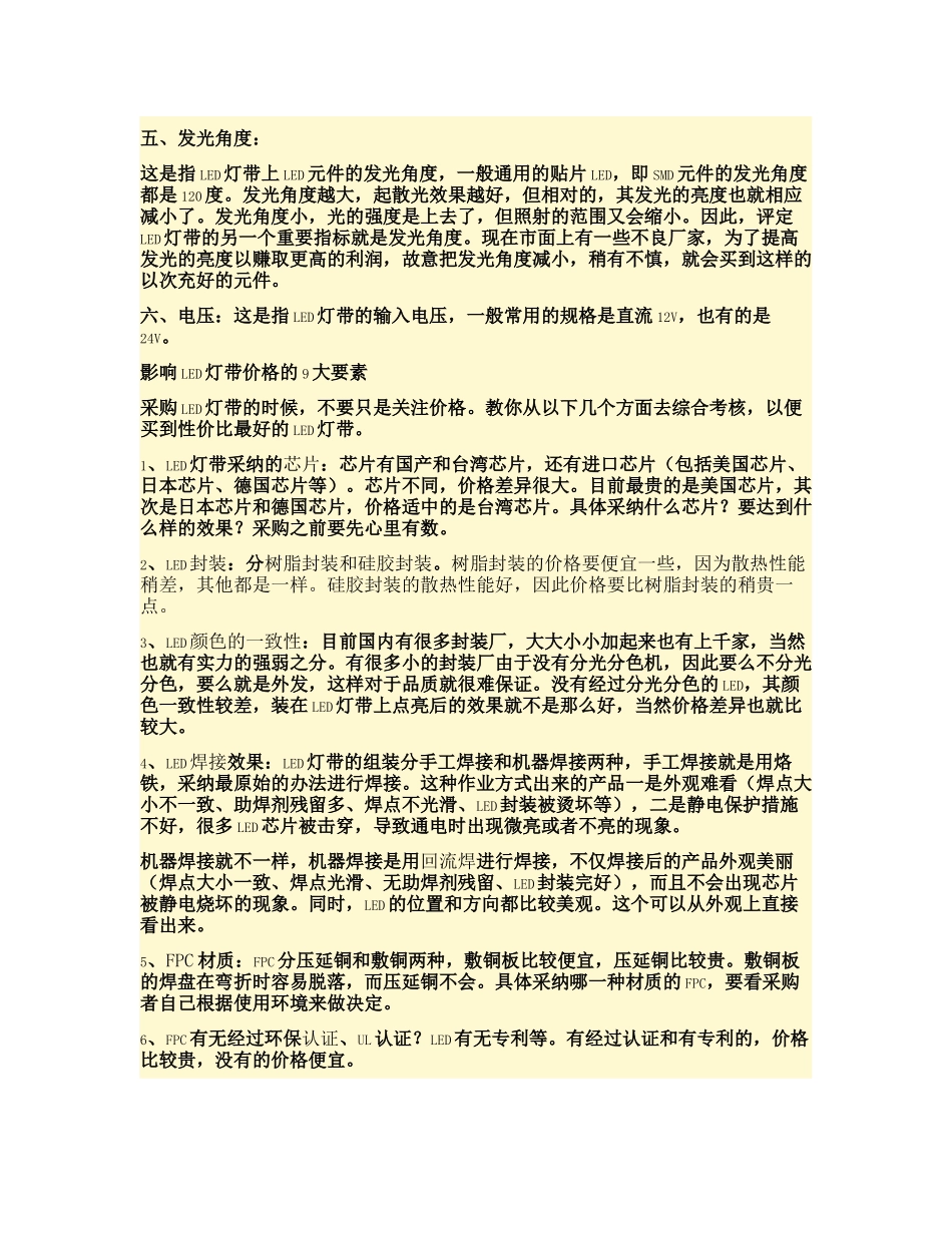 LED灯带6种常用规格术语解释_第2页