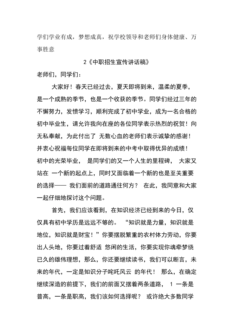 l学校招生宣传演讲稿_第3页