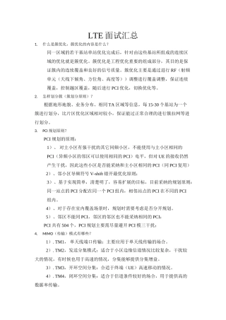 LTE中兴中高级面试汇总