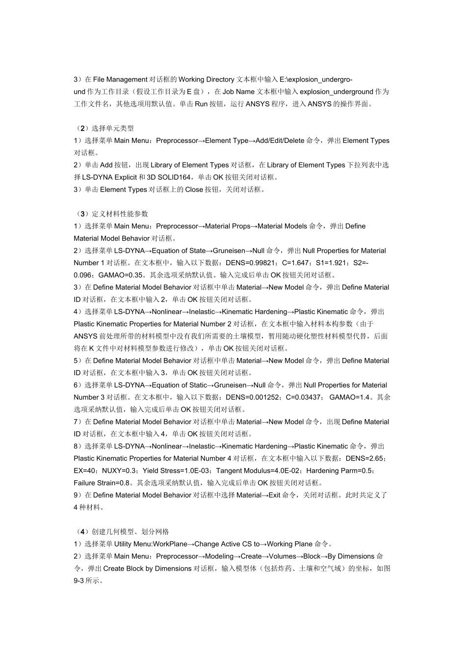 LS-DYNA动力学分析--炸药在土中爆炸GUI及APDL例子要点_第2页