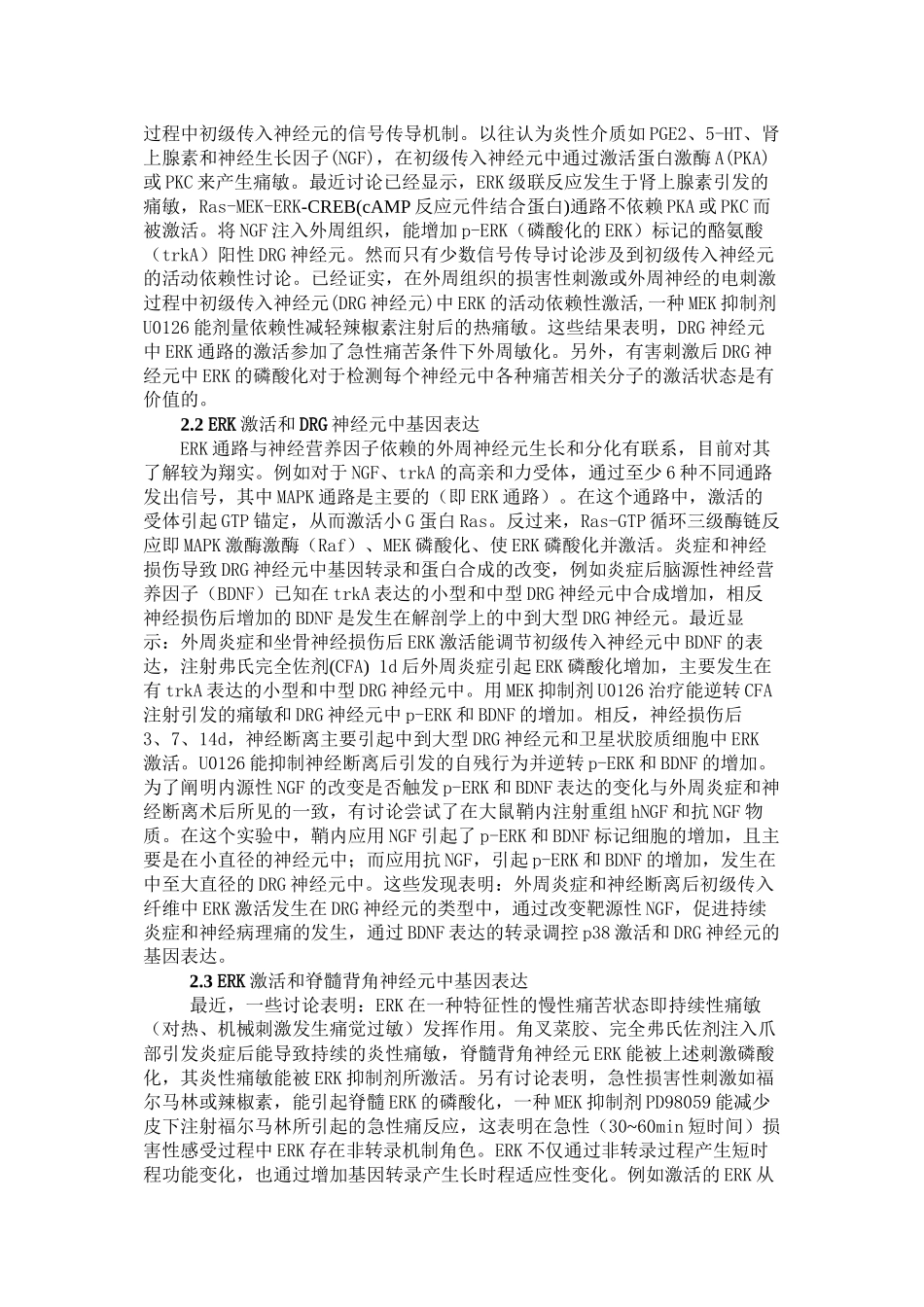 MAPK信号转导通路与疼痛敏化调控研究进展_第2页