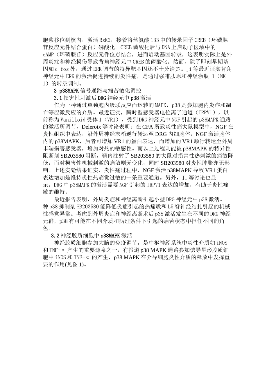 MAPK信号转导通路与疼痛敏化调控研究进展_第3页