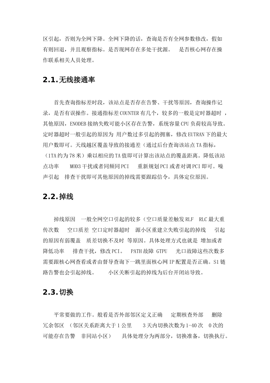 LTE中高级人员面试问答_第3页