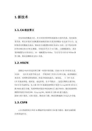 LTE中高级人员面试问答