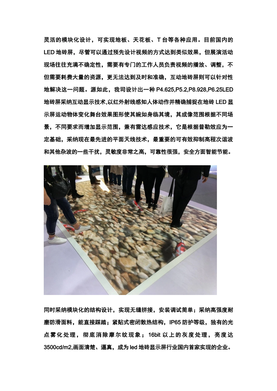 LED地砖屏LED人体感应互动地砖屏幕_第2页