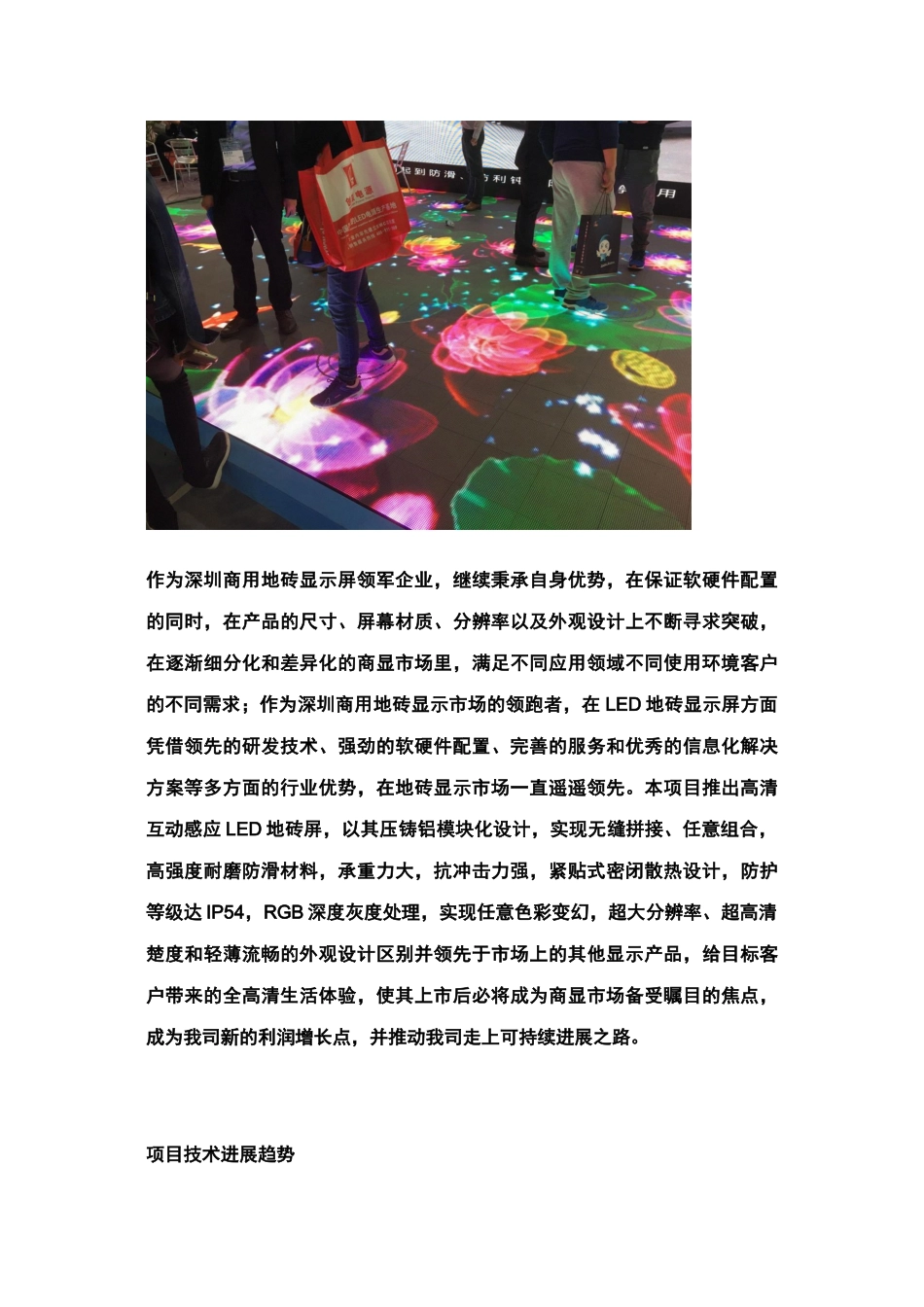 LED地砖屏LED人体感应互动地砖屏幕_第3页