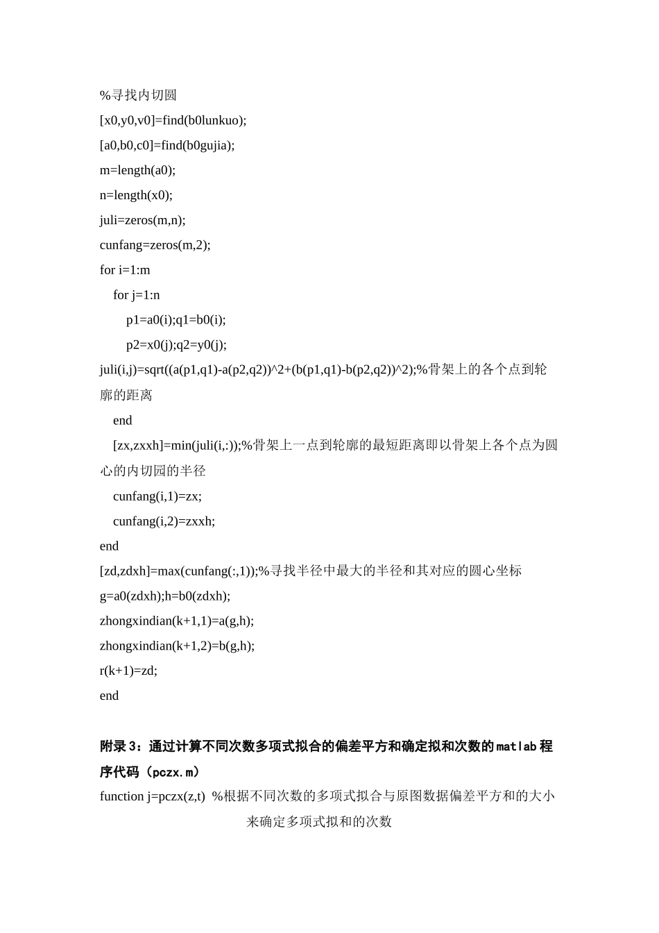 MATLAB的血管三维重建源代码_第2页