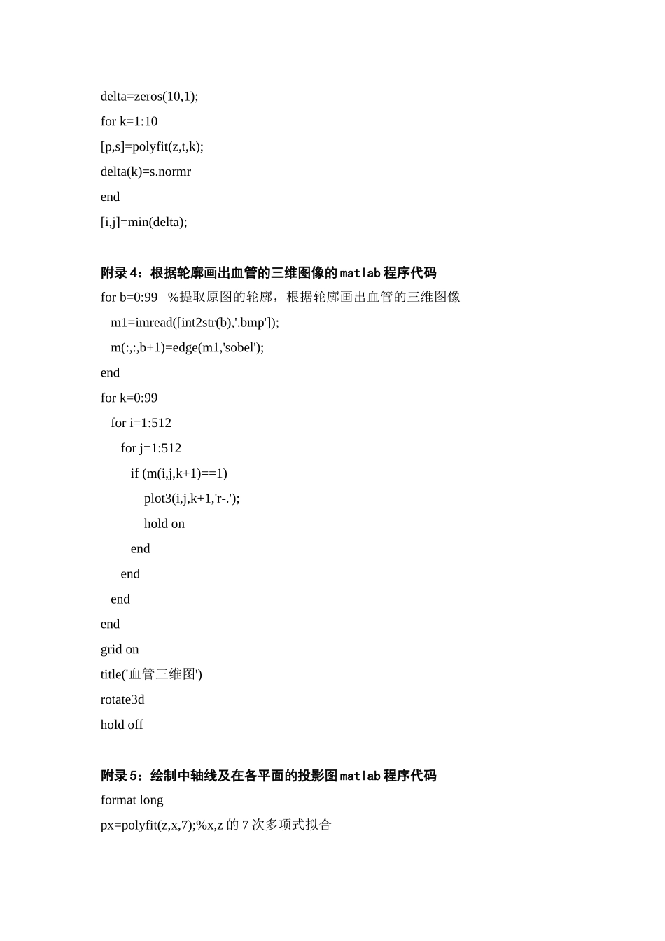 MATLAB的血管三维重建源代码_第3页