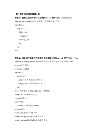 MATLAB的血管三维重建源代码
