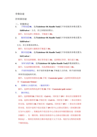 maya骨骼绑定步骤