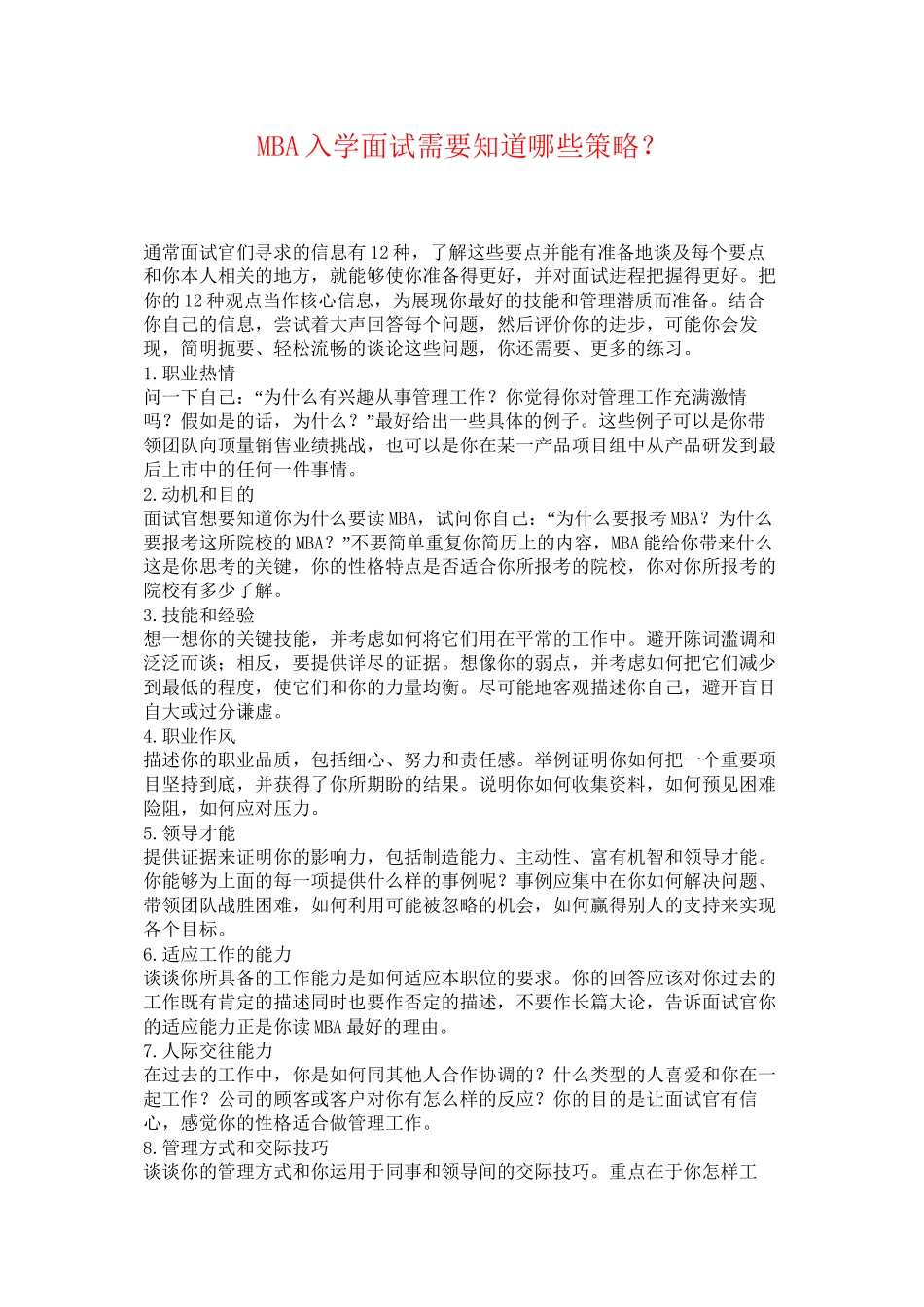 MBA面试自我介绍_第1页