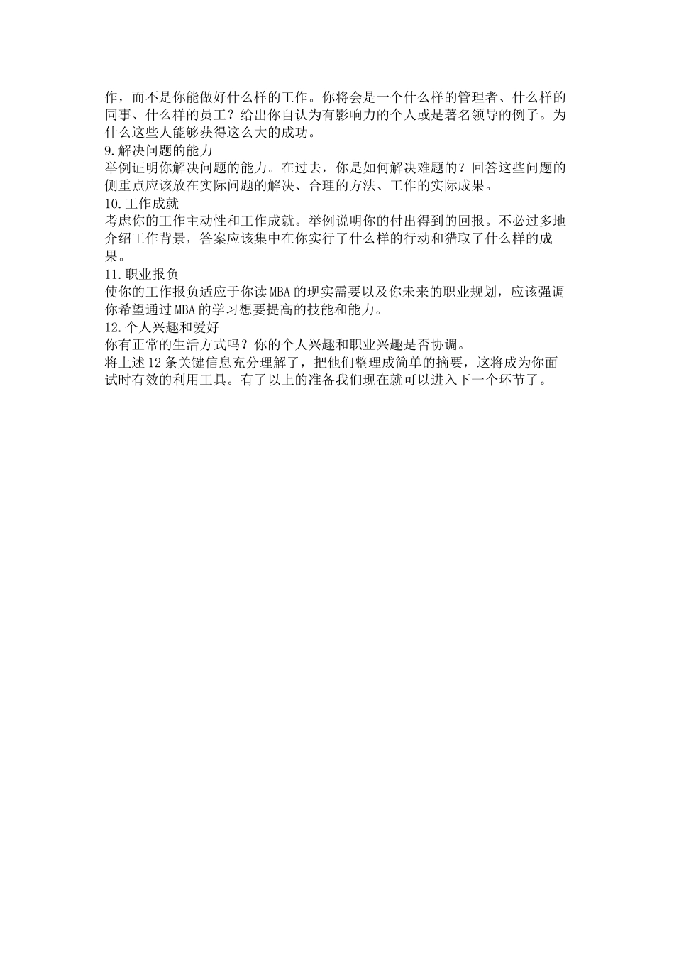 MBA面试自我介绍_第2页