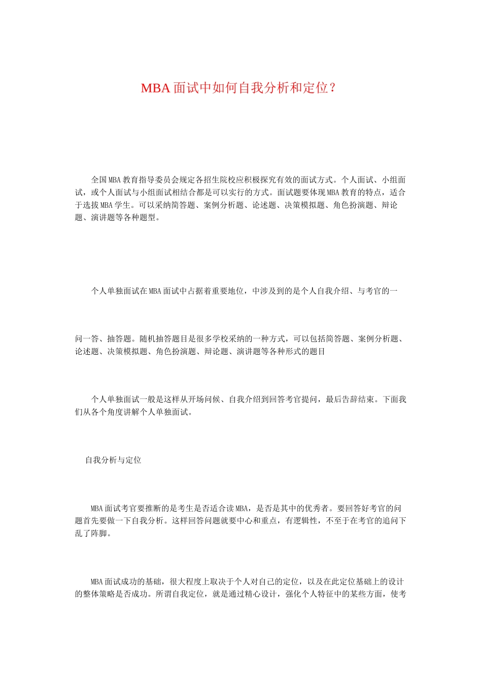 MBA面试自我介绍_第3页