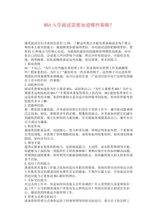 MBA面试自我介绍