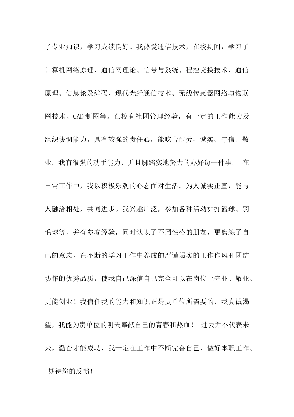 mba自荐信汇编七篇_第2页