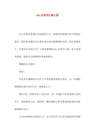 mba自荐信汇编七篇