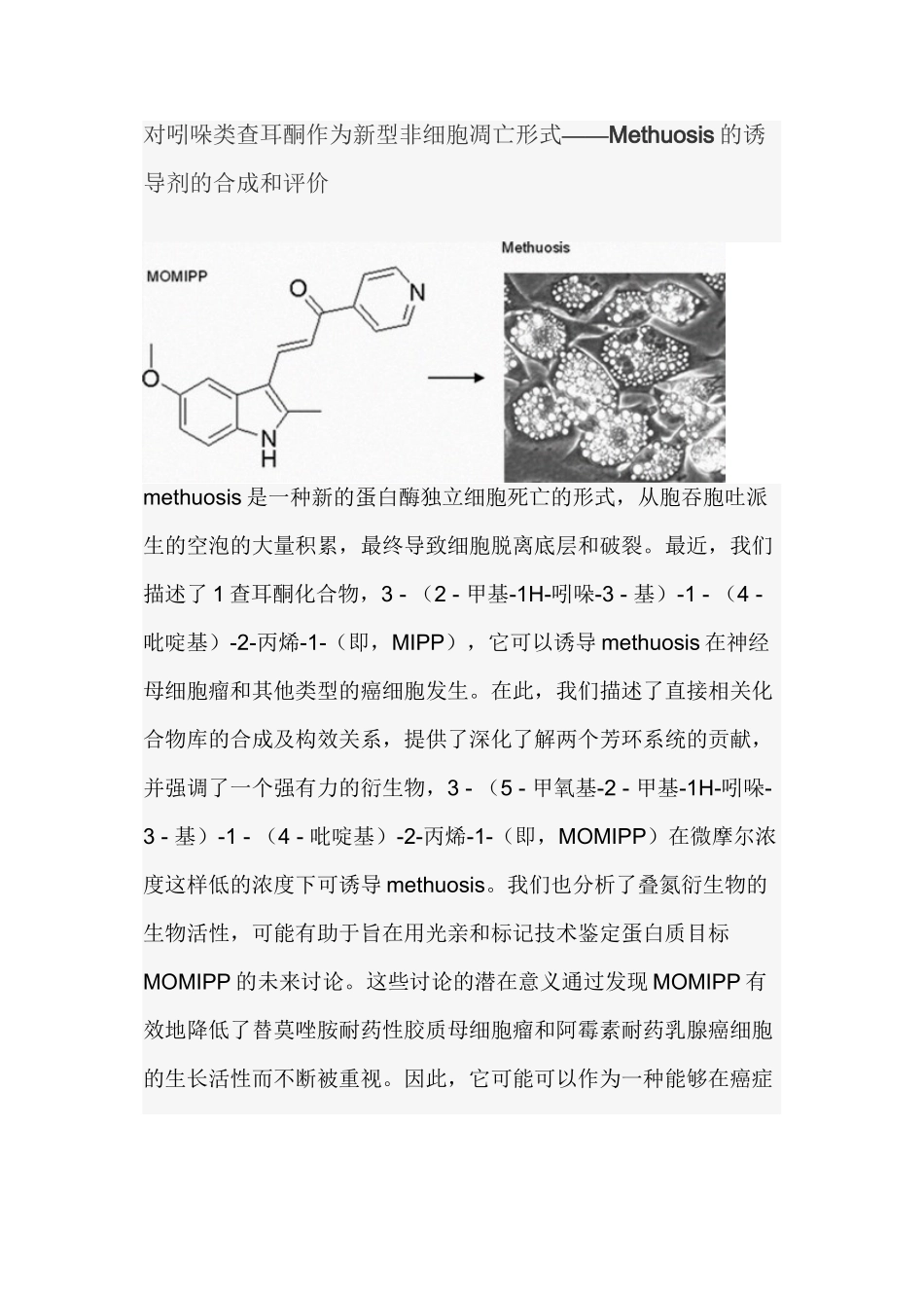 methuosis是一种新的蛋白酶独立细胞死亡的形式_第1页