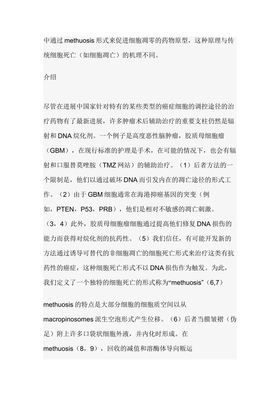 methuosis是一种新的蛋白酶独立细胞死亡的形式_第2页