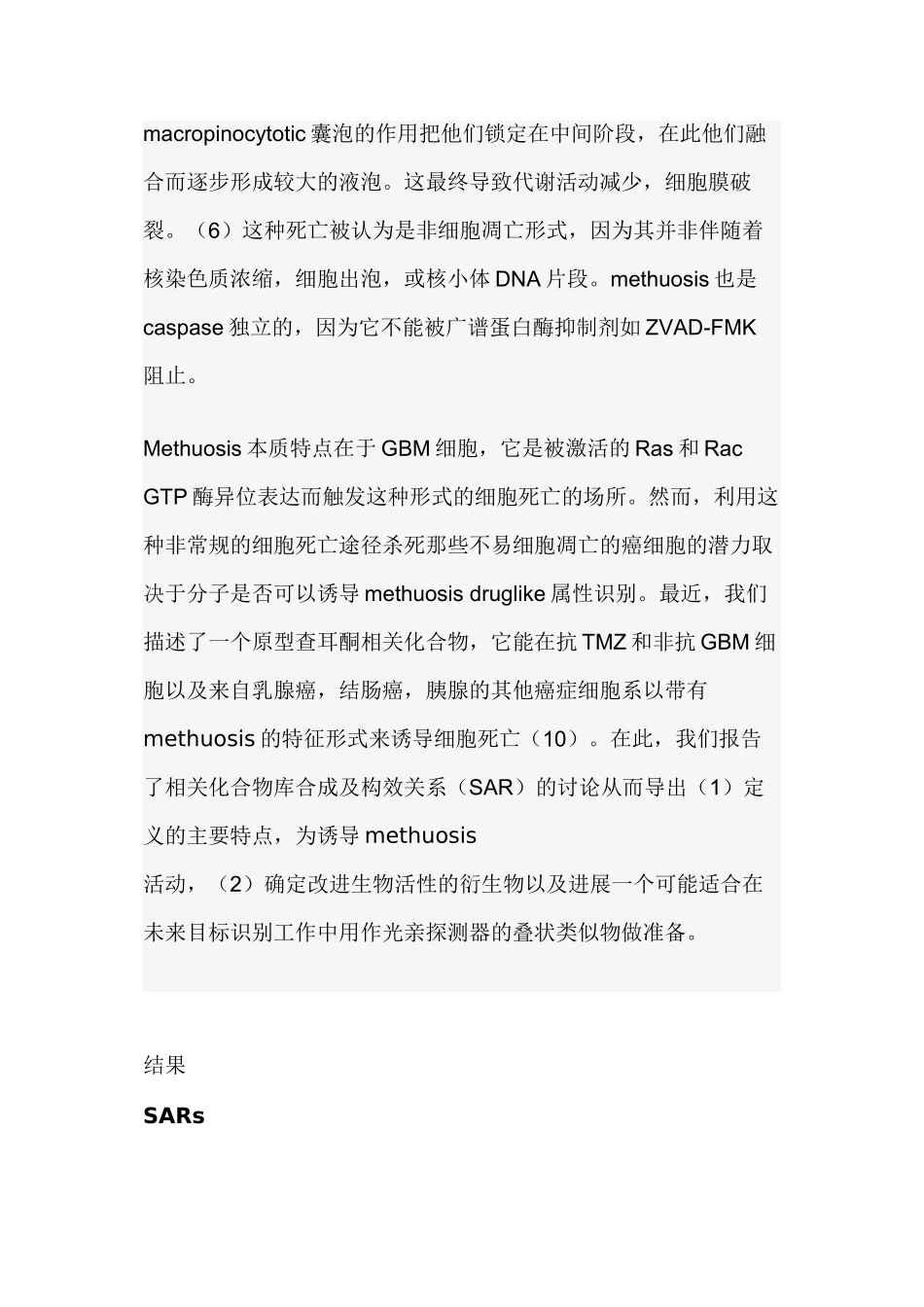methuosis是一种新的蛋白酶独立细胞死亡的形式_第3页