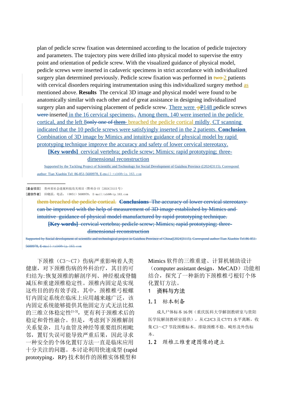 Mimics及脊柱模型用于下颈椎椎弓根个体化置钉的应用研究_第2页