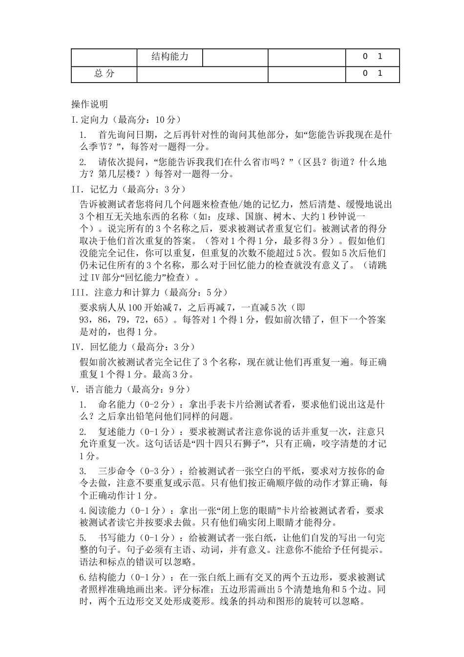 MMSE简易智能精神状态检查量表_第2页