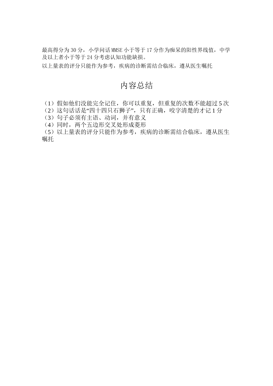 MMSE简易智能精神状态检查量表_第3页