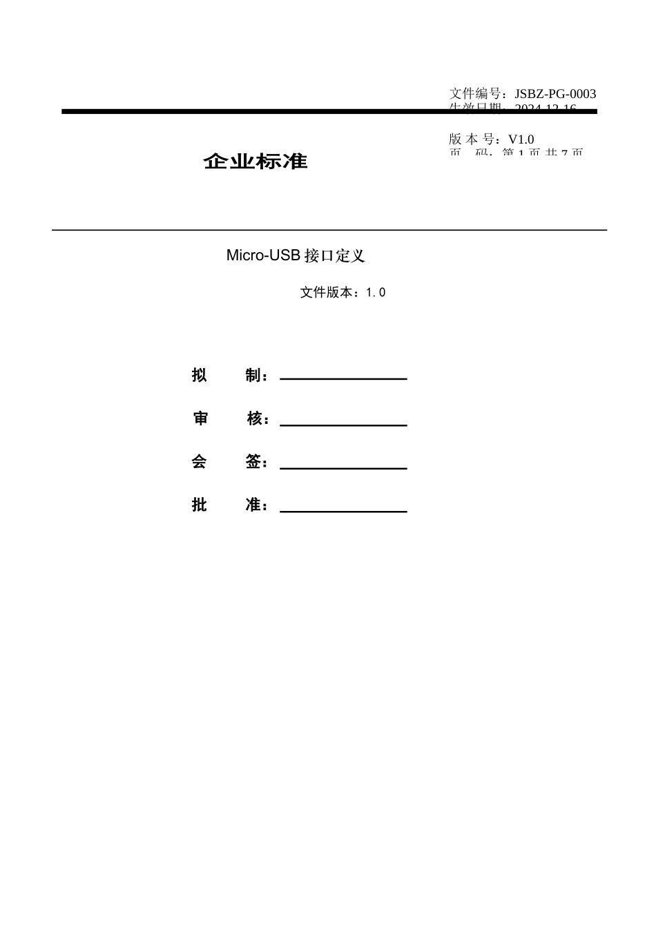 Mini-5-Pin-USB以及圆孔耳机-标准接法_第1页