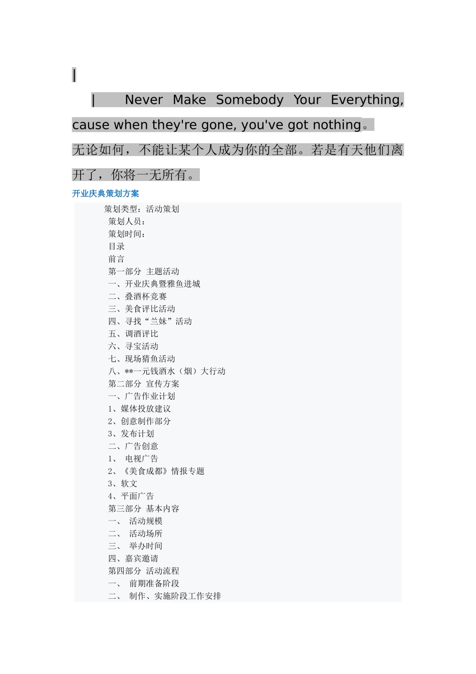 Moxyq开业庆典方案_第1页