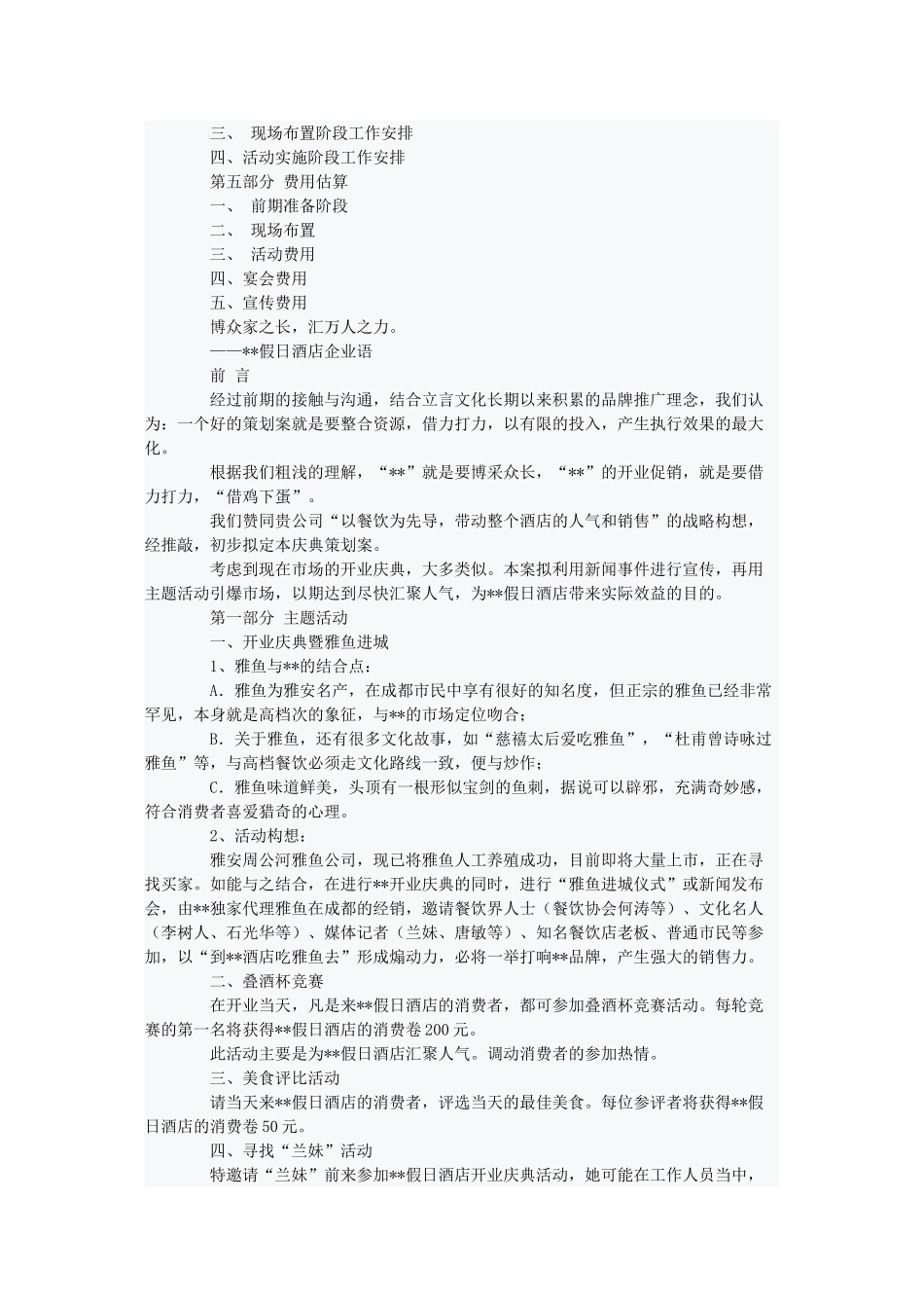 Moxyq开业庆典方案_第2页
