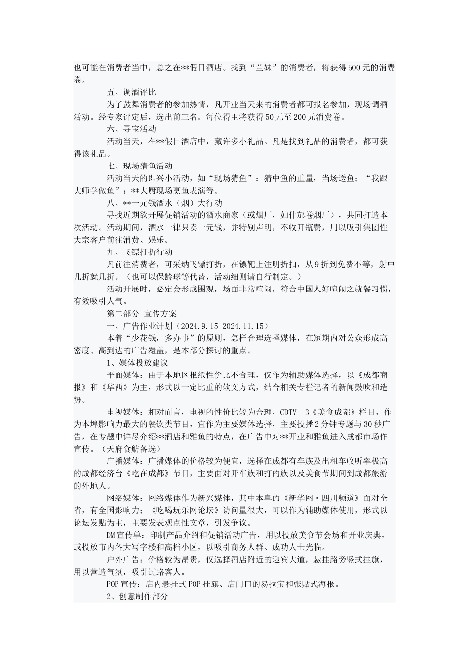 Moxyq开业庆典方案_第3页