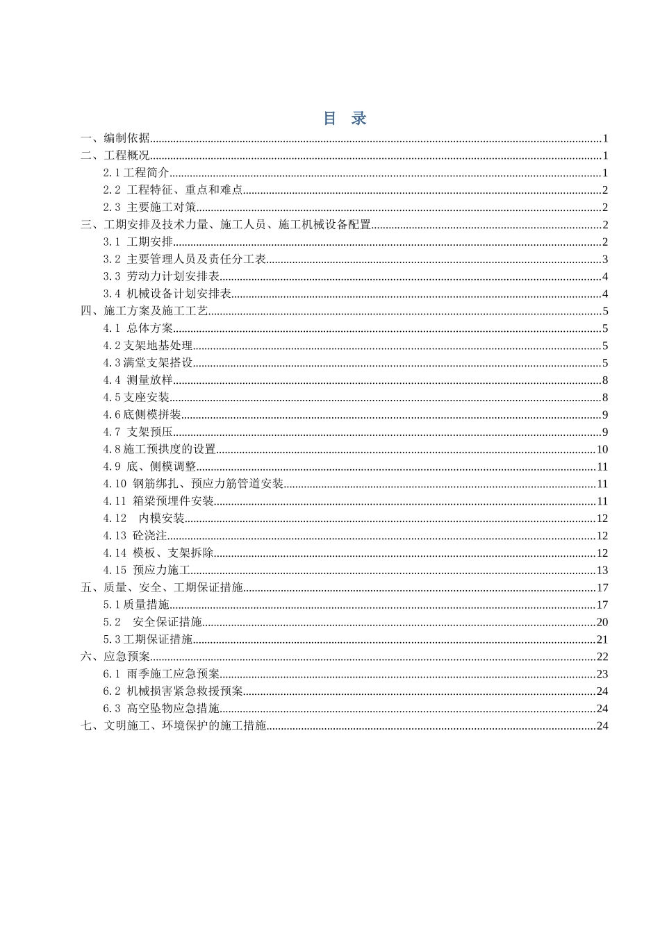 m连续梁支架现浇施工方案_第1页
