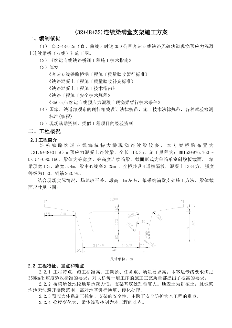 m连续梁支架现浇施工方案_第2页