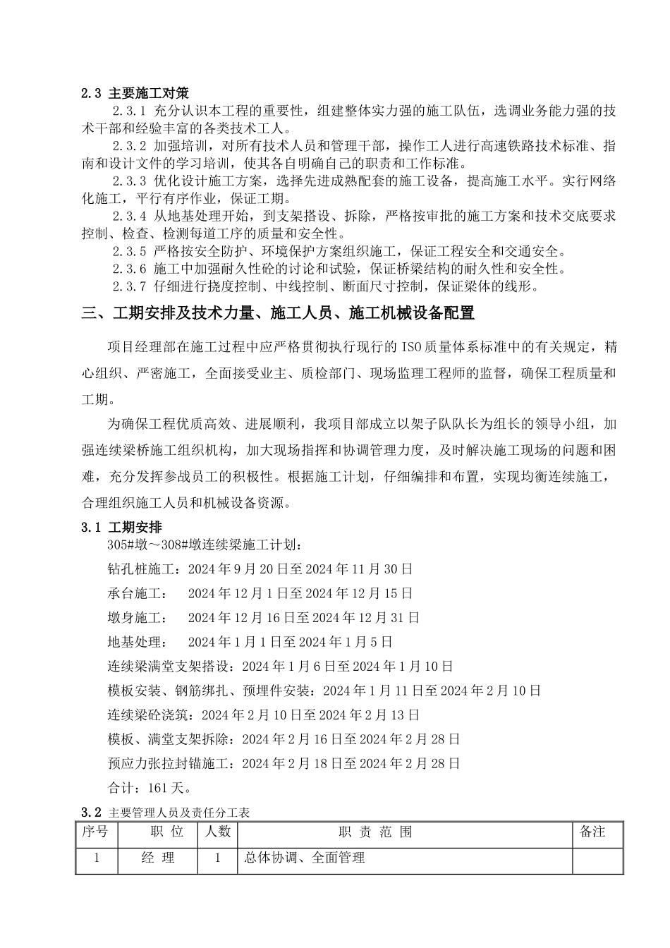 m连续梁支架现浇施工方案_第3页