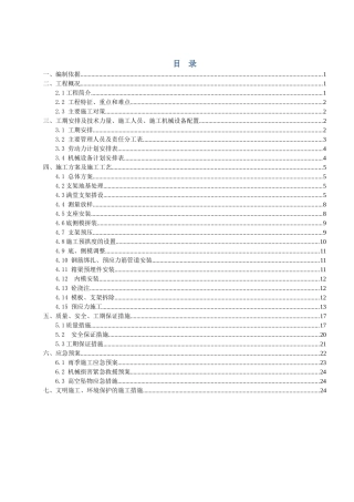 m连续梁支架现浇施工方案