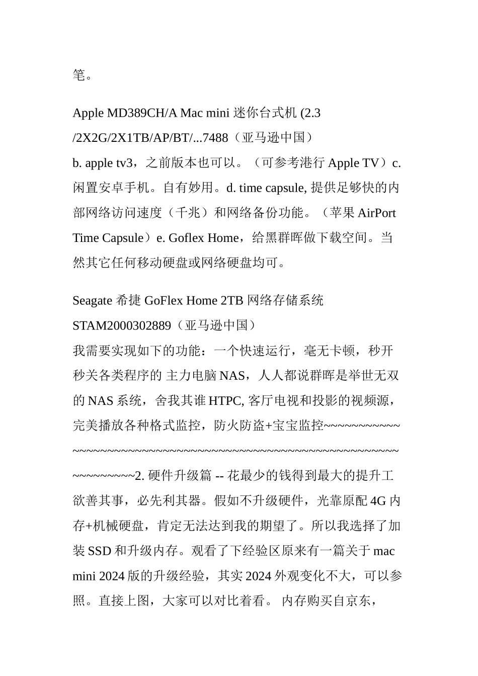 nas组建方案之macmini篇_第2页