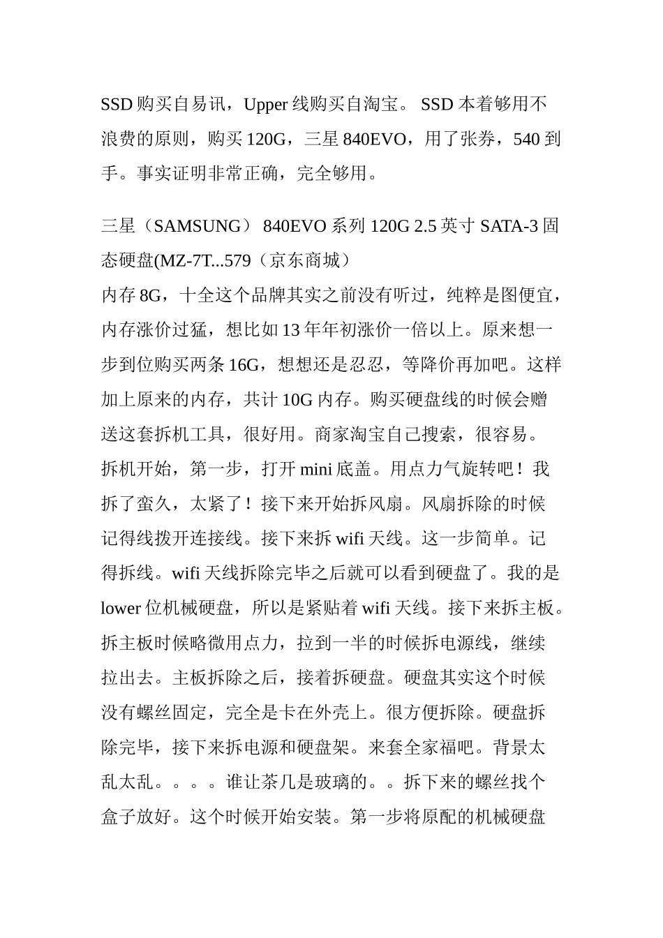 nas组建方案之macmini篇_第3页