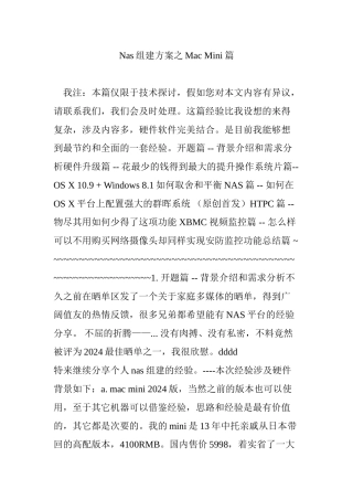 nas组建方案之macmini篇