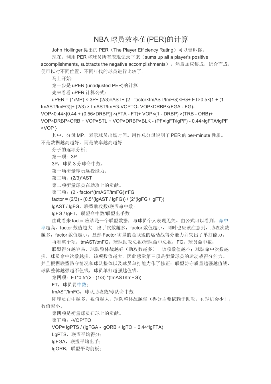 NBA球员效率值PER计算_第1页